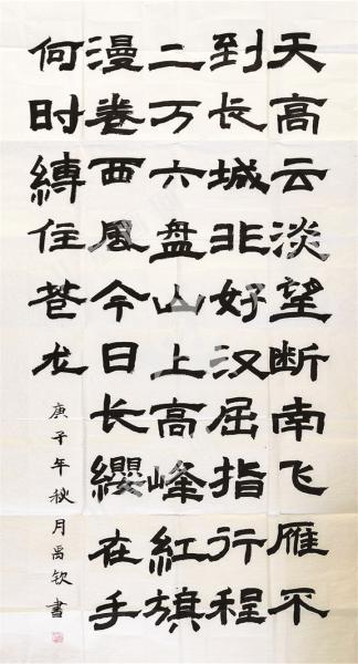 毛泽东——清平乐 六盘山